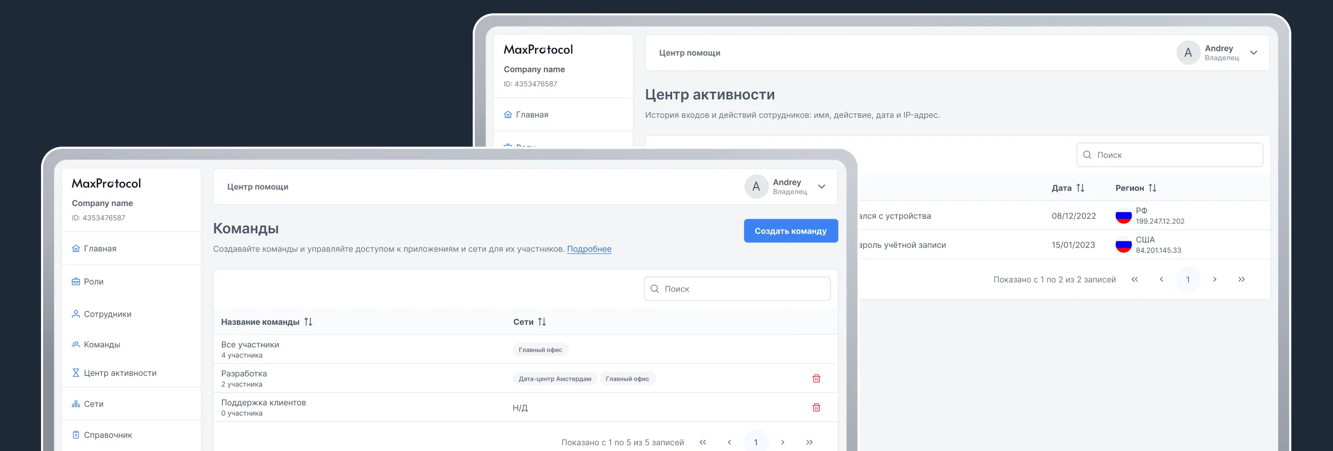 Консоль MaxProtocol: центр активности и управление командами